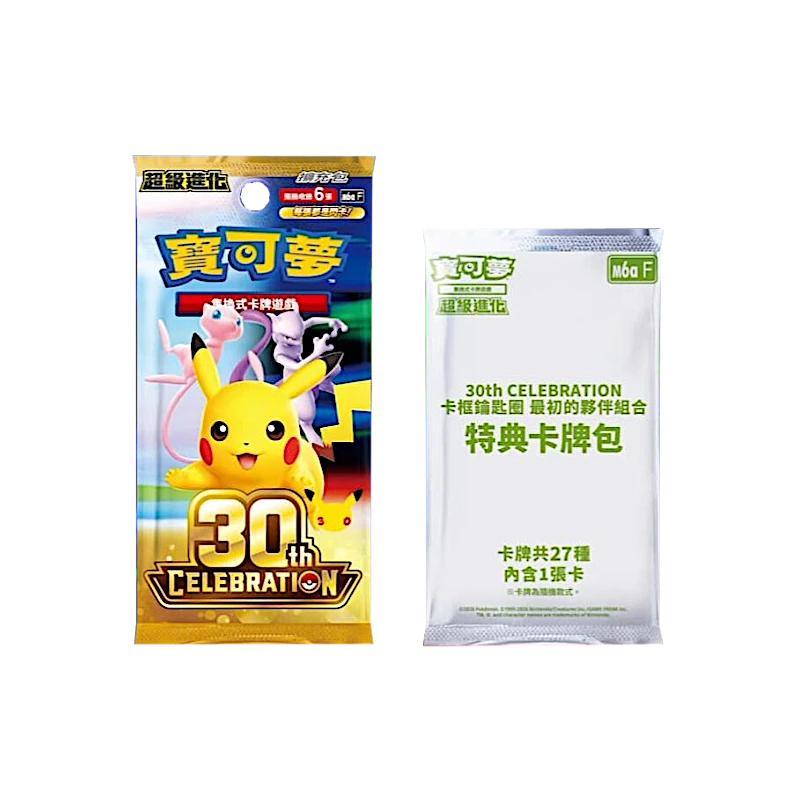 Pokemon MEG 30th Celebration First Partner - Key Chain Set T-CHN — Booster und Promo-Pack