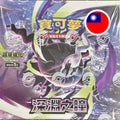 Pokemon MEG Abyss Eye Display, chinesische Ausgabe (traditionell) — originalverpackter Booster-Karton