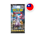 Pokemon S/M All Stars Collection Set B - Booster T-CHN — originalverpackt