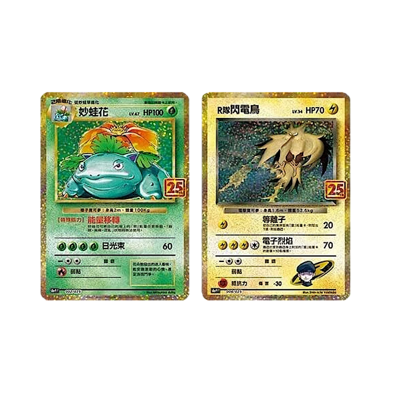 Pokemon SW/SH 25th Anniversary Bisaflor - Collection Box T-CHN — Promokarten Bisaflor und Rockets Zapdos