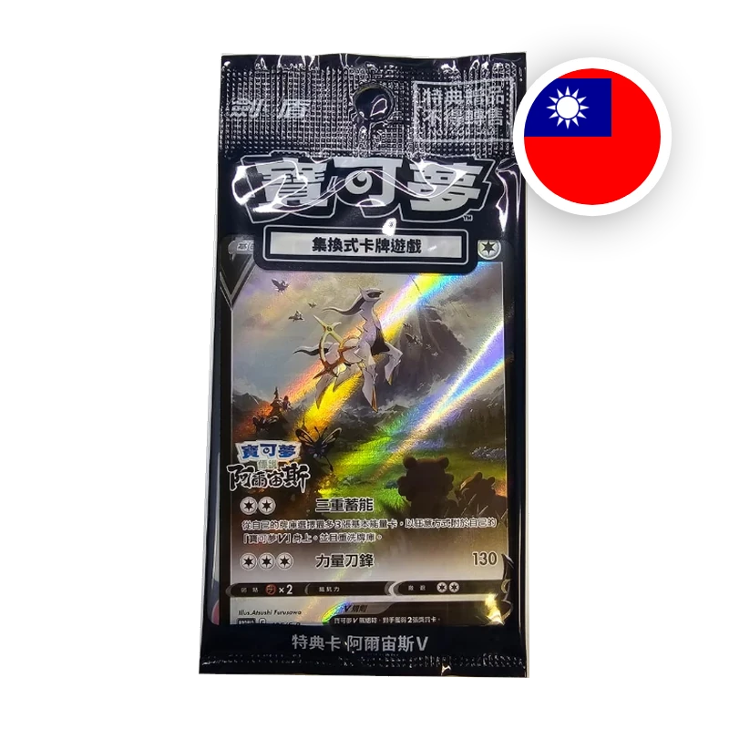 Pokemon SW/SH Arceus V Promo 125/S-P Einzelkarte, chinesische Ausgabe (traditionell) — einzelne Sammelkarte