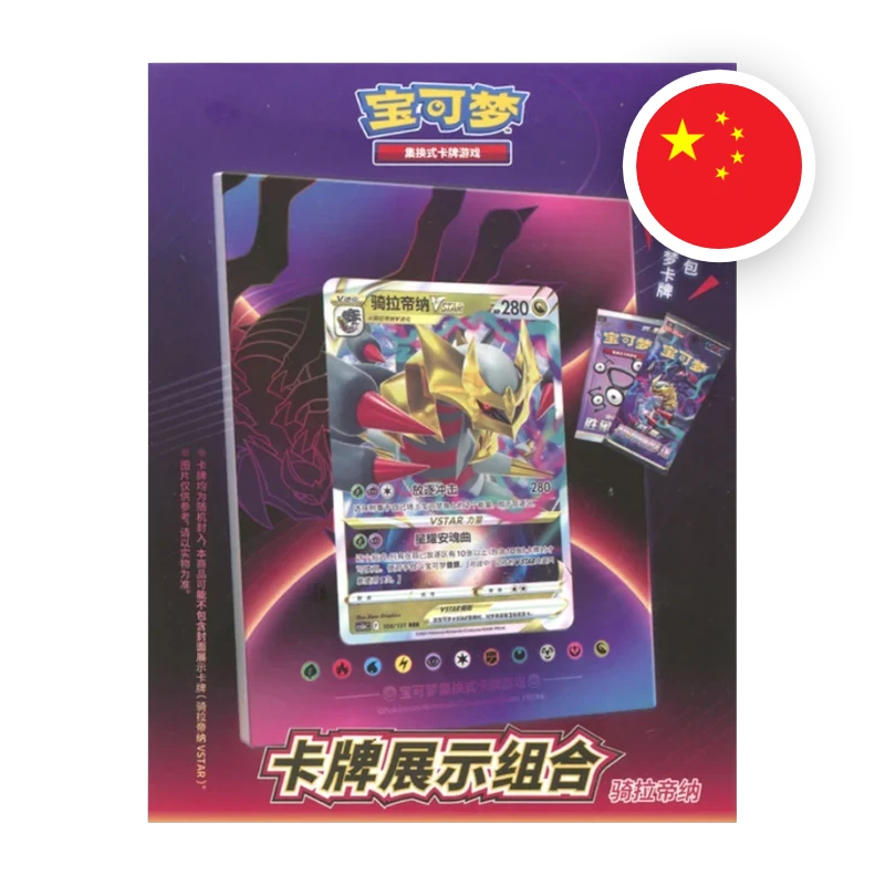 Pokemon SW/SH Giratina Card Display Set, chinesische Ausgabe (vereinfacht) — originalverpackte Sammelbox