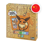 Pokemon SW/SH Neun Farben Evoli Card Display Set, chinesische Ausgabe (vereinfacht) — originalverpackte Sammelbox