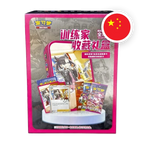 Pokemon SW/SH Trainer Collection Gift Box, chinesische Ausgabe (vereinfacht) — originalverpackte Sammelbox