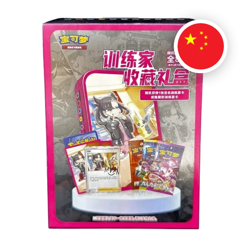 Pokemon SW/SH Trainer Collection Gift Box, chinesische Ausgabe (vereinfacht) — originalverpackte Sammelbox