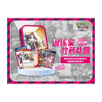 Pokemon SW/SH Trainer Collection Gift Box, chinesische Ausgabe (vereinfacht) — originalverpackte Sammelbox — Ansicht 3