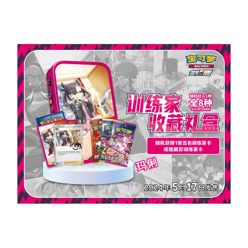 Pokemon SW/SH Trainer Collection Gift Box, chinesische Ausgabe (vereinfacht) — originalverpackte Sammelbox — Ansicht 3
